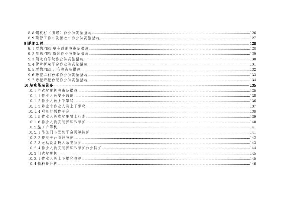 广东省房屋市政工程施工现场临时用电安全操作指引_第8页