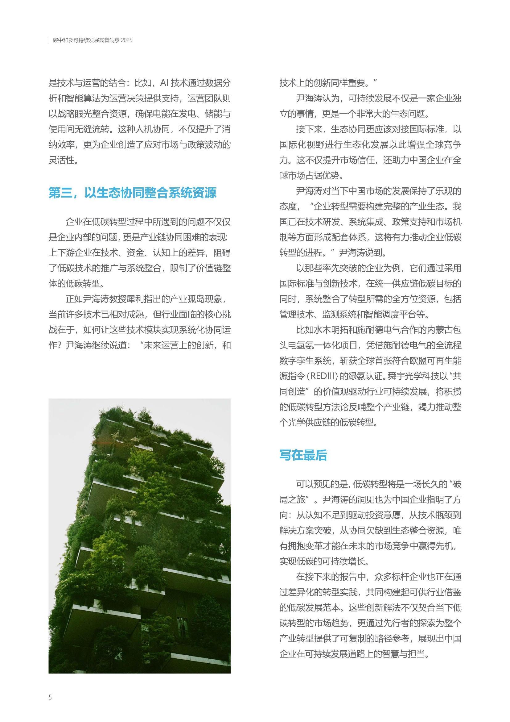 施耐德电气：可持续发展 破局企业增长升维难题-2025年碳中和及可持续发展高管洞察报告_第6页