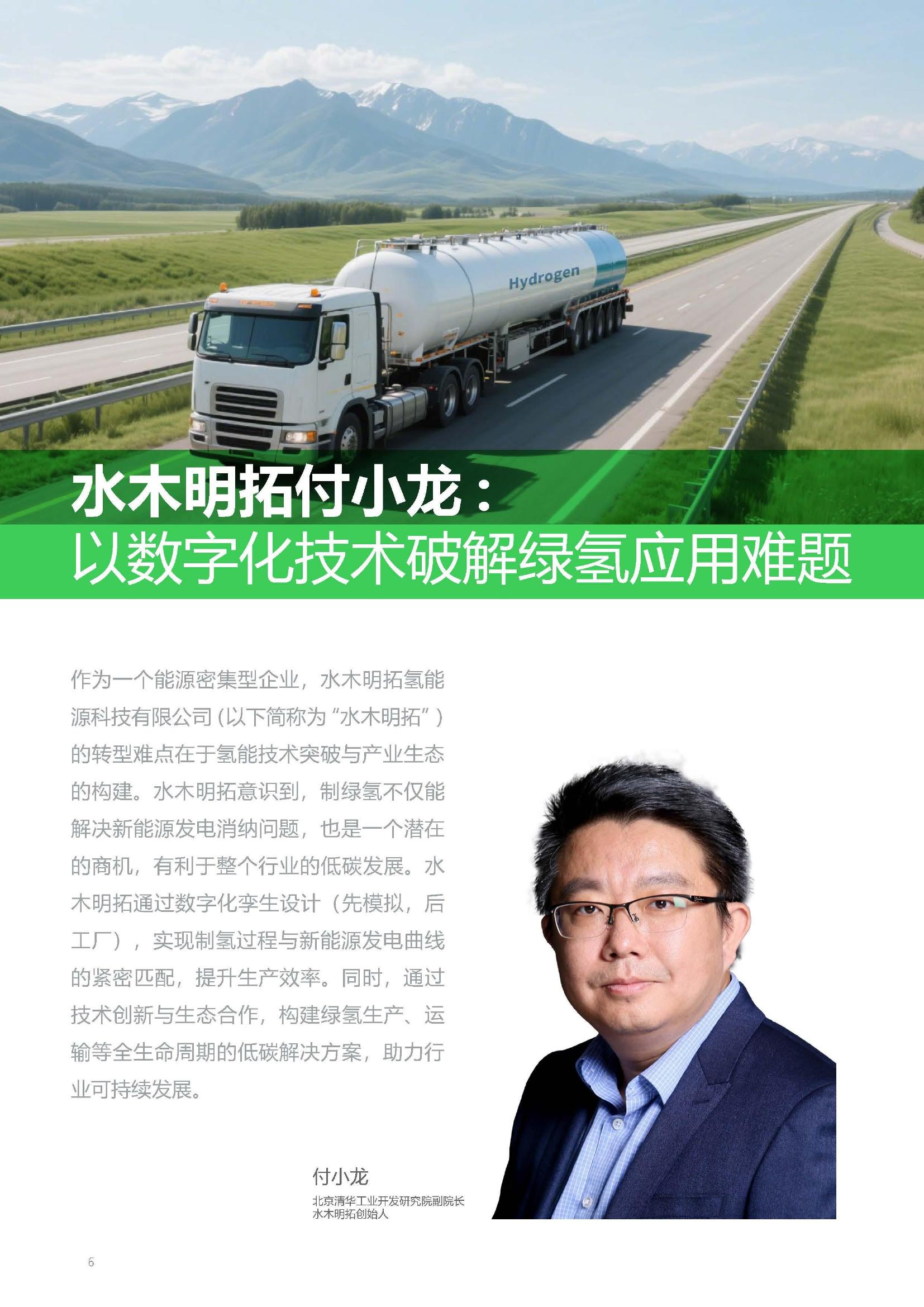 施耐德电气：可持续发展 破局企业增长升维难题-2025年碳中和及可持续发展高管洞察报告_第7页