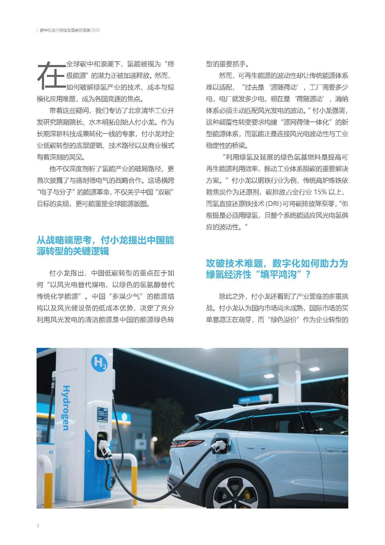 施耐德电气：可持续发展 破局企业增长升维难题-2025年碳中和及可持续发展高管洞察报告_第8页