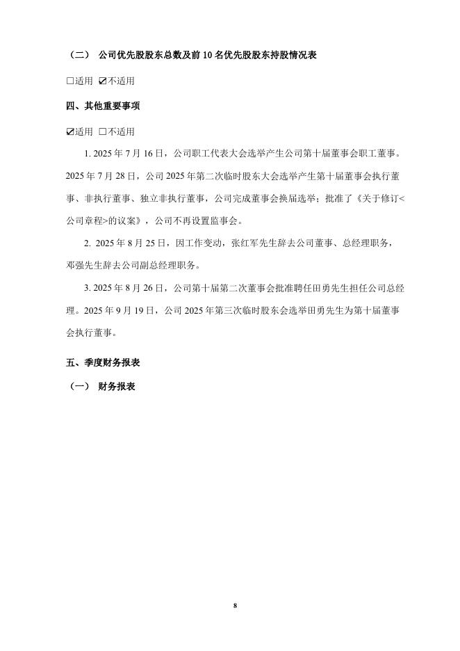 000898-鞍钢股份：2025年三季度报告_第8页