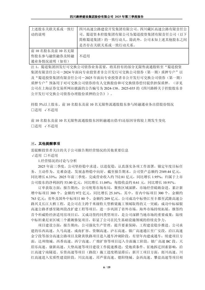 600039-四川路桥：四川路桥2025年第三季度报告_第6页