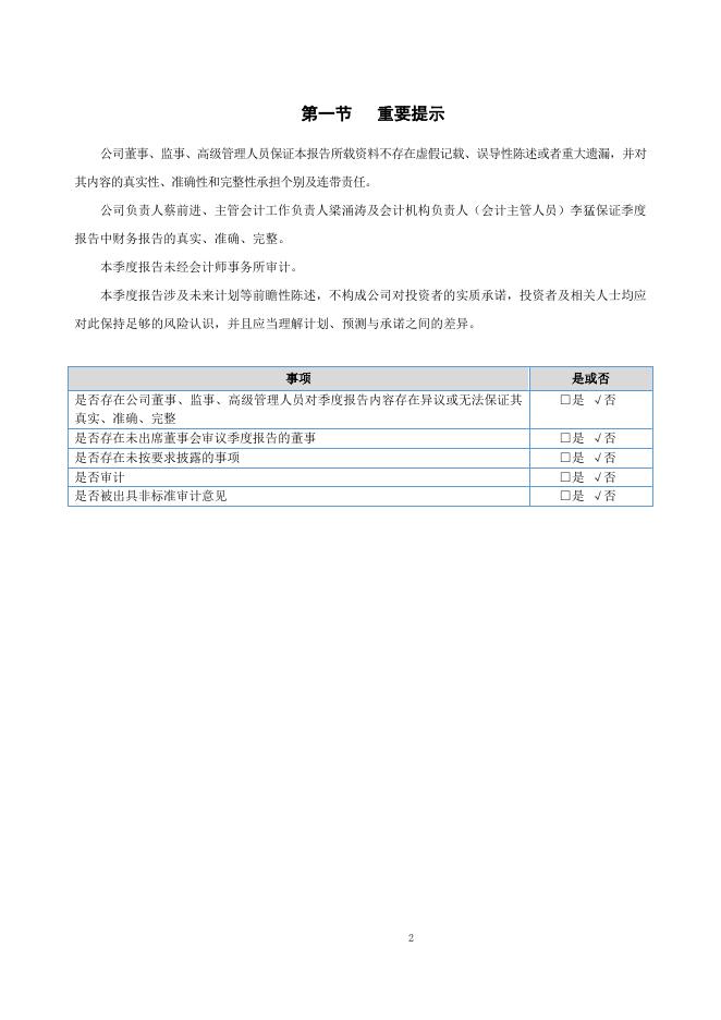 920402-硅烷科技：2025年三季度报告(更正后)_第2页
