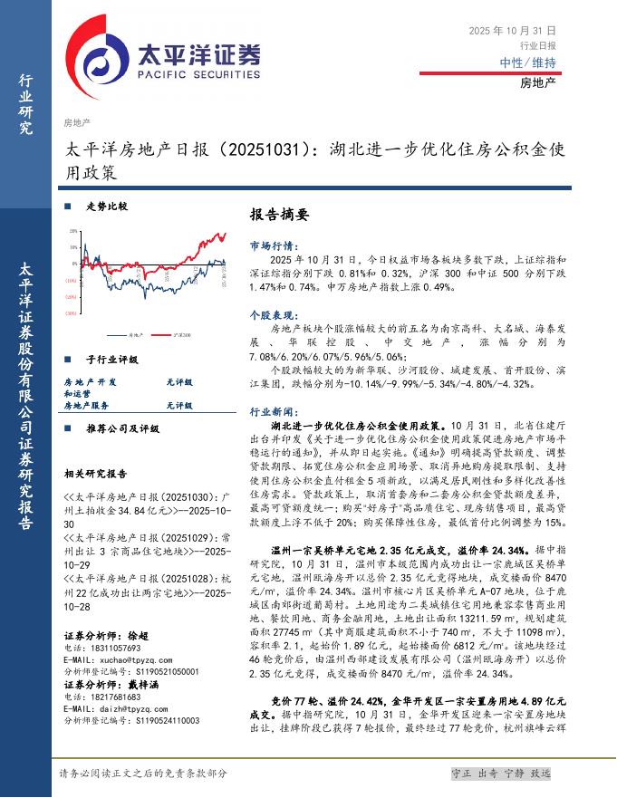 太平洋证券：房地产日报：湖北进一步优化住房公积金使用政策海报