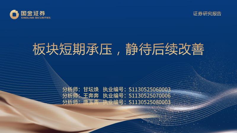 国金证券：医药行业：板块短期承压，静待后续改善海报