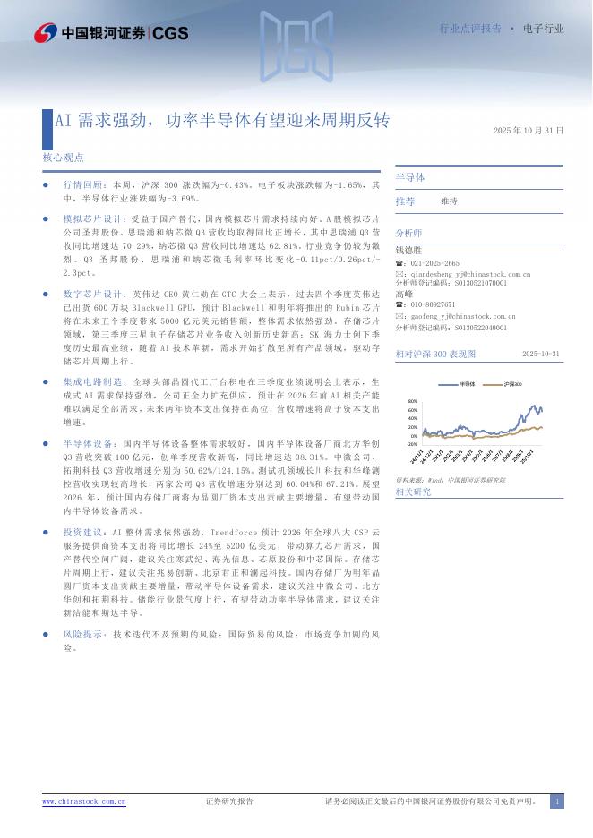 中国银河：AI需求强劲，功率半导体有望迎来周期反转海报