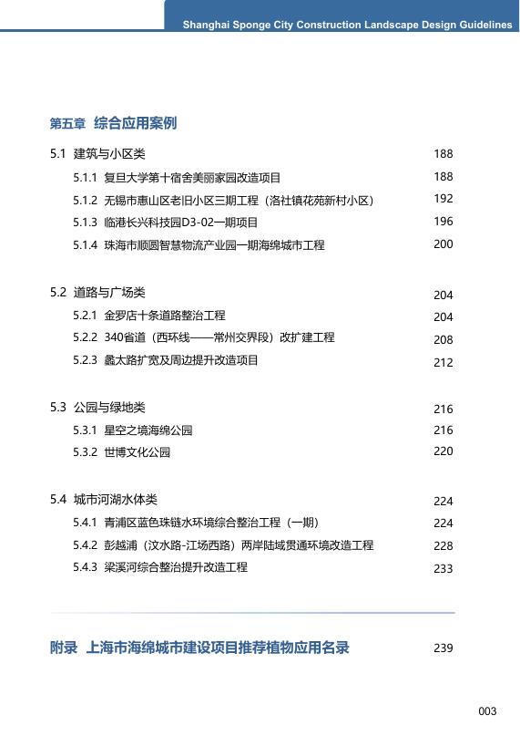 2025年上海市海绵城市建设景观设计导则_第6页
