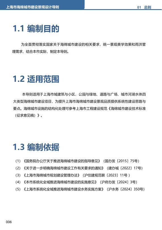 2025年上海市海绵城市建设景观设计导则_第9页