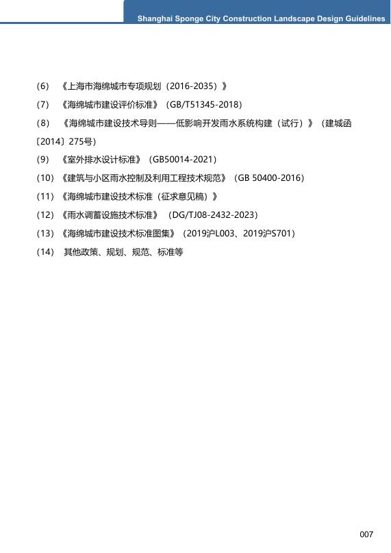 2025年上海市海绵城市建设景观设计导则_第10页