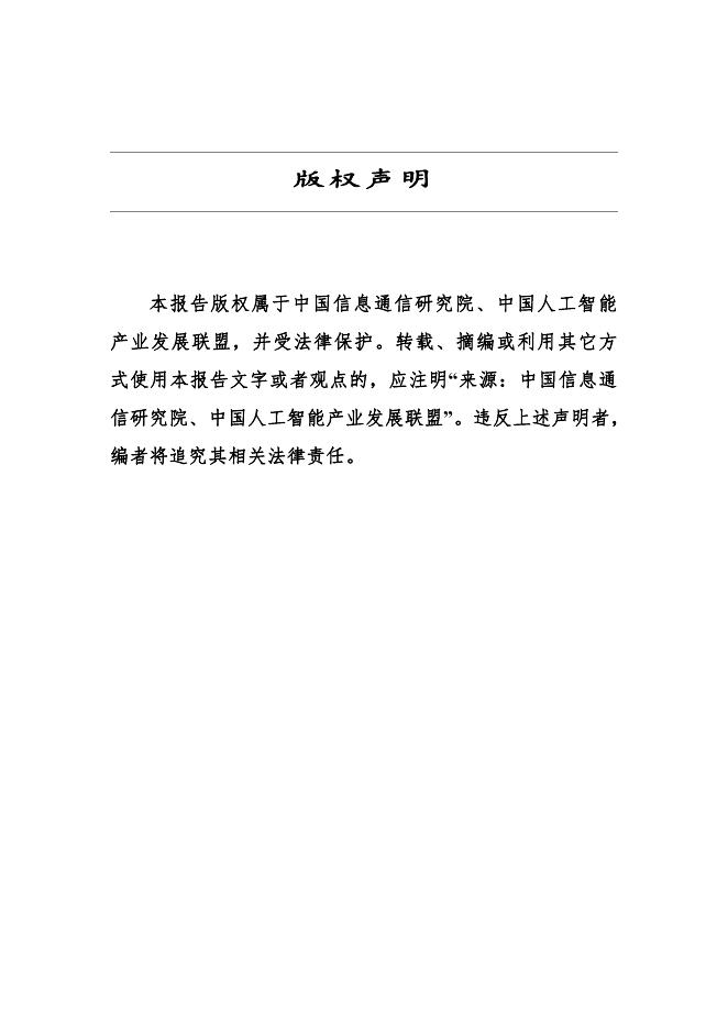 中国信通院：大模型一体机应用研究报告（2025年）_第2页