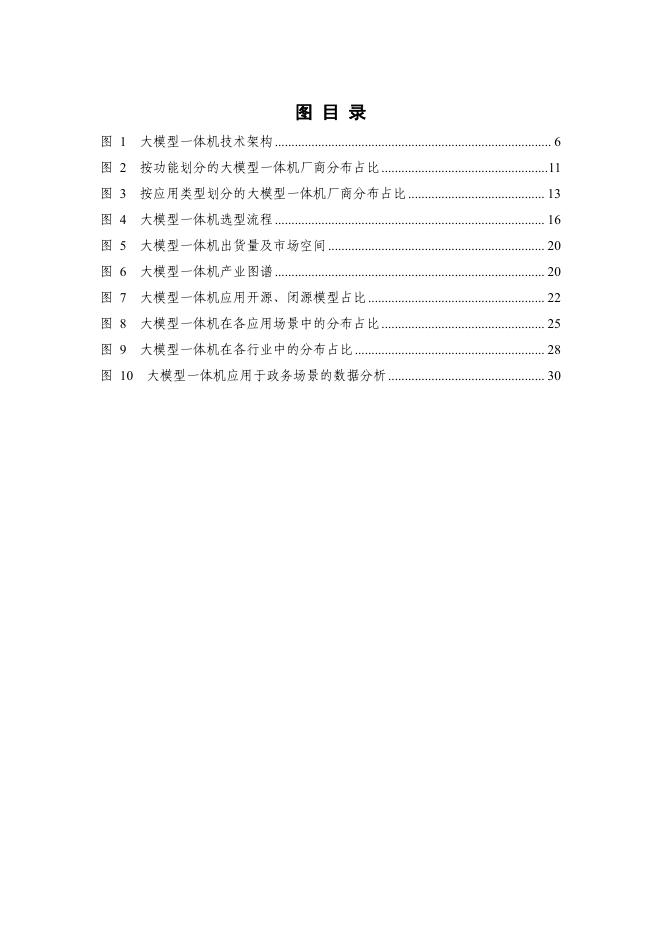 中国信通院：大模型一体机应用研究报告（2025年）_第6页