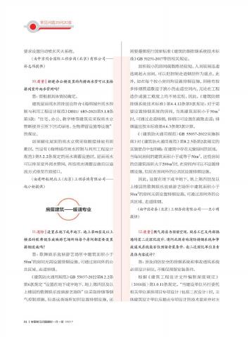 北京市审图常见问题解析 一月一答总第24期_第6页