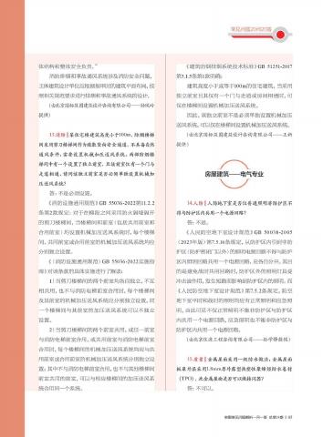 北京市审图常见问题解析 一月一答总第24期_第7页