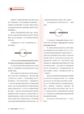 北京市审图常见问题解析 一月一答总第24期_第8页