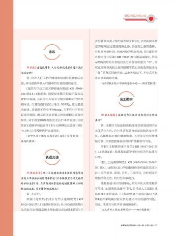 北京市审图常见问题解析 一月一答总第24期_第9页