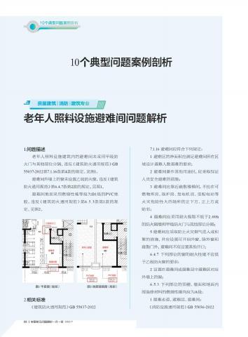 北京市审图常见问题解析 一月一答总第24期_第10页
