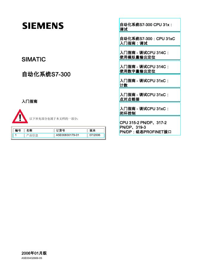 西门子 SIMATIC 自动化系统S7-300 <em>入门</em>指南 海报