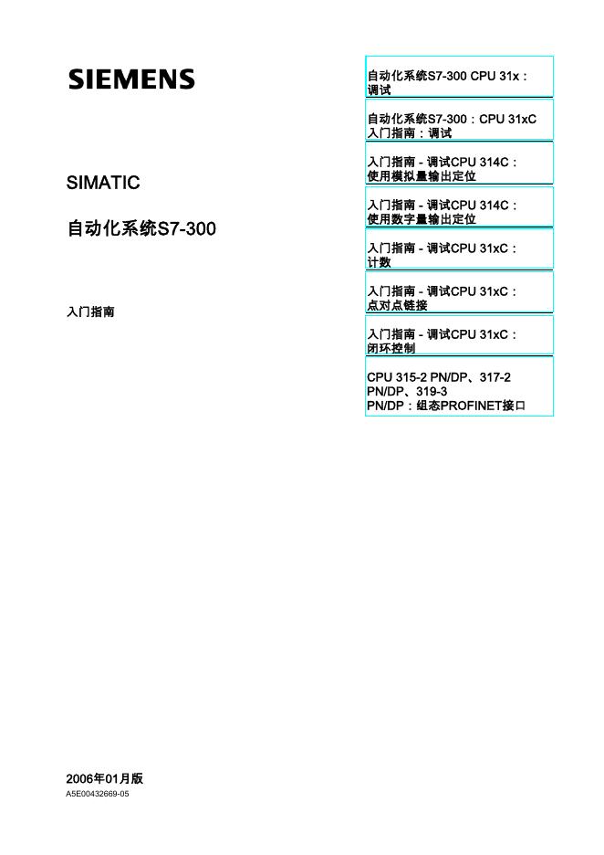 西门子 SIMATIC 自动化系统S7-300 <em>入门</em>指南 海报
