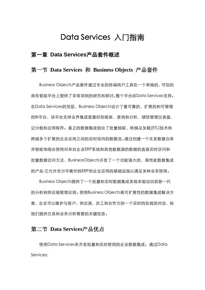 Data Services <em>入门</em>指南 海报