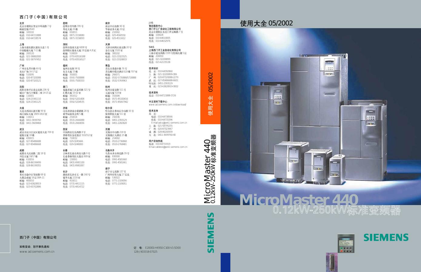 西门子 MicroMaster 440 标准变频器 <em>入门</em>指南 海报