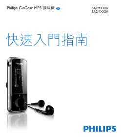 PHILIPS SA2MXX02 SA2MXX04 快速<em>入门</em>指南 海报