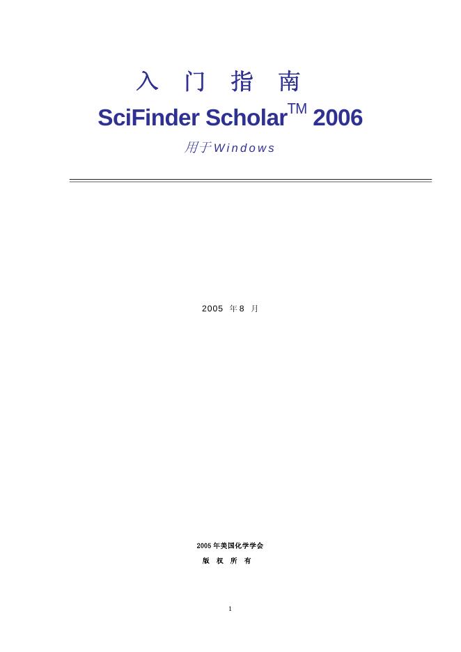SciFinder Scholar 2006 <em>入门</em>指南 海报