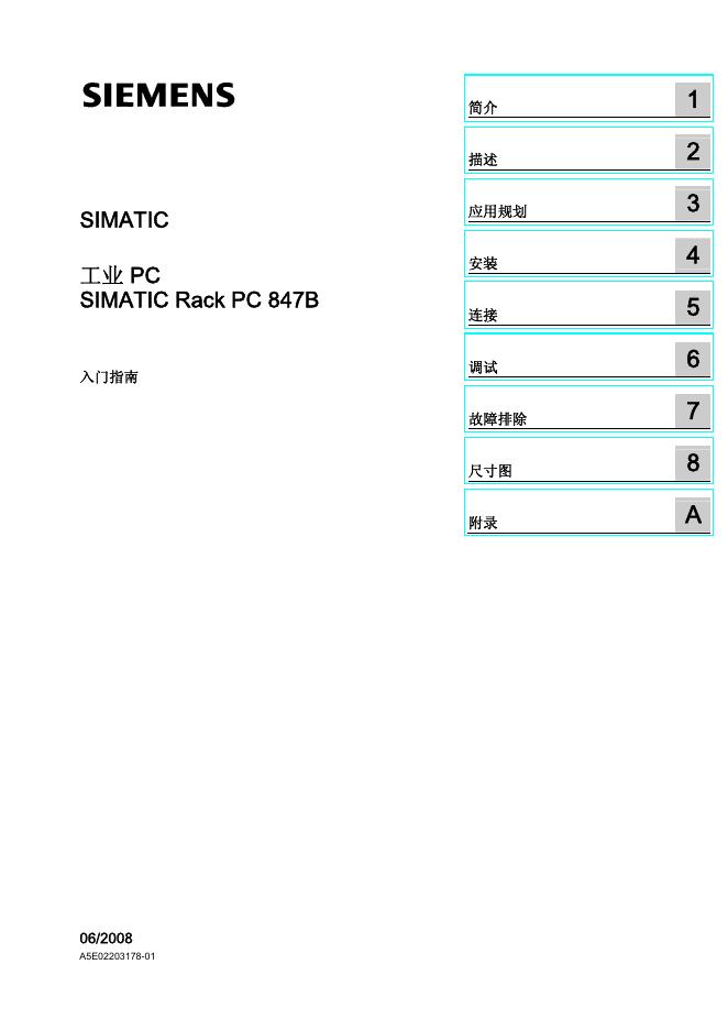 西门子 SIMATIC 工业 PC SIMATIC Rack PC 847B <em>入门</em>指南(1) 海报