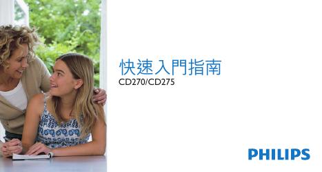 PHILIPS CD270/CD275 快速<em>入门</em>指南 海报