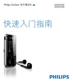 PHILIPS SA2MXX02 SA2MXX04 音樂播放機快速<em>入门</em>指南 海报