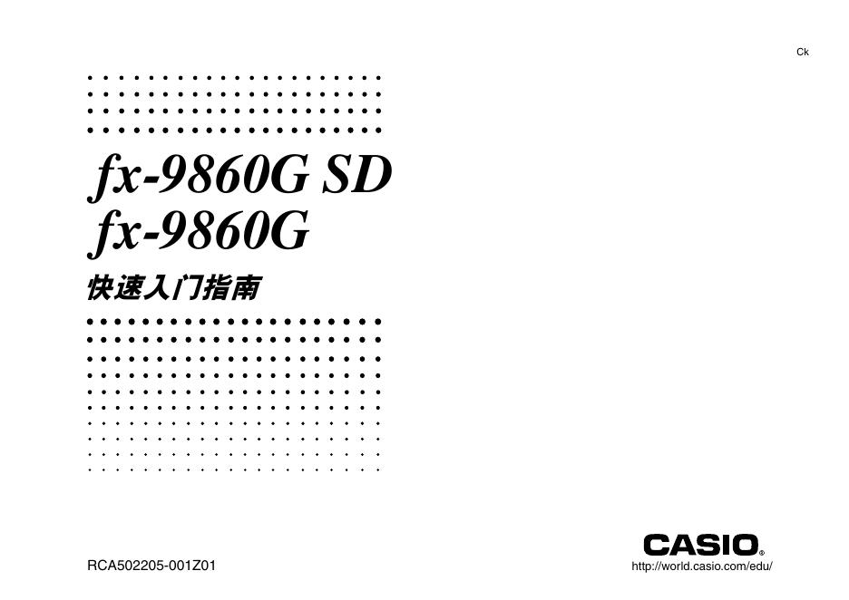 CASIO fx-9860GSD fx-9860G 快速<em>入门</em>指南 海报