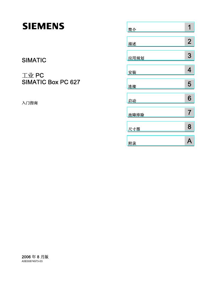 西门子 SIMATIC 工业 PC SIMATIC Box PC 627 <em>入门</em>指南 海报