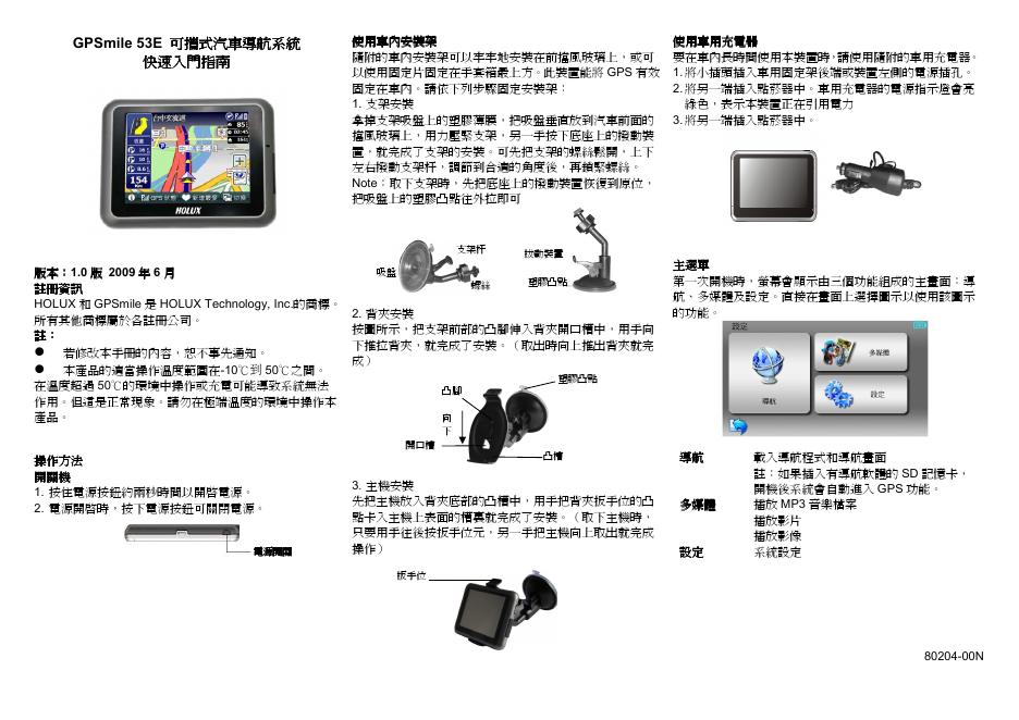 GPSmile 53E可携式汽车导航系统 快速<em>入门</em>指南 海报