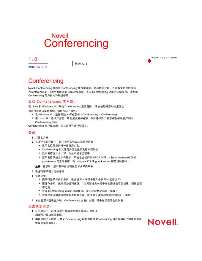 Novell Conferencing 快速<em>入门</em>指南 海报