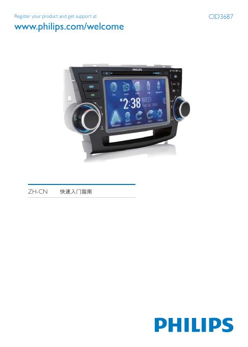 PHILIPS CID3687 快速<em>入门</em>指南 海报