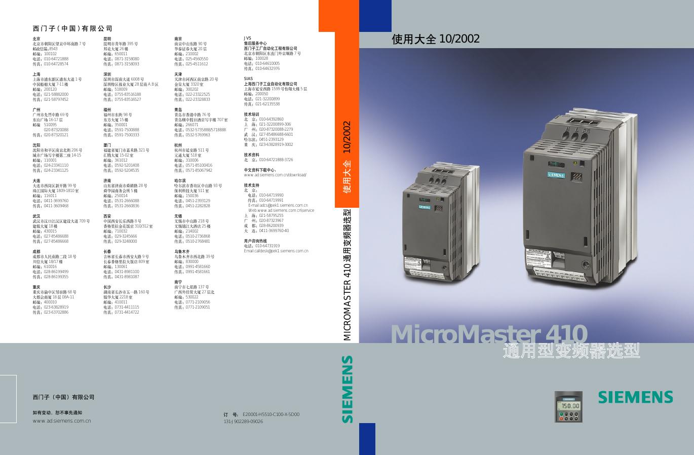SIEMENS MICROMSTER <em>入门</em>指南 海报
