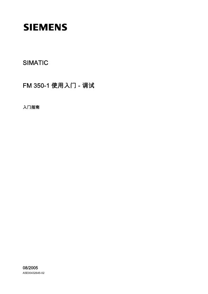 SIEMENS SIMATIC FM 350-1 使用<em>入门</em>-调试 <em>入门</em>指南 海报