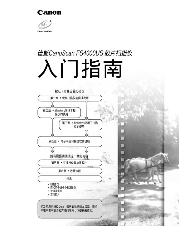 佳能 CanoScan FS4000US 胶片扫描仪 <em>入门</em>指南 海报