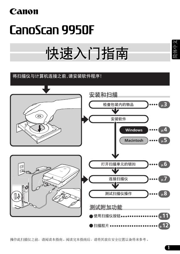 佳能 CanoScan 9950F 快速<em>入门</em>指南 海报