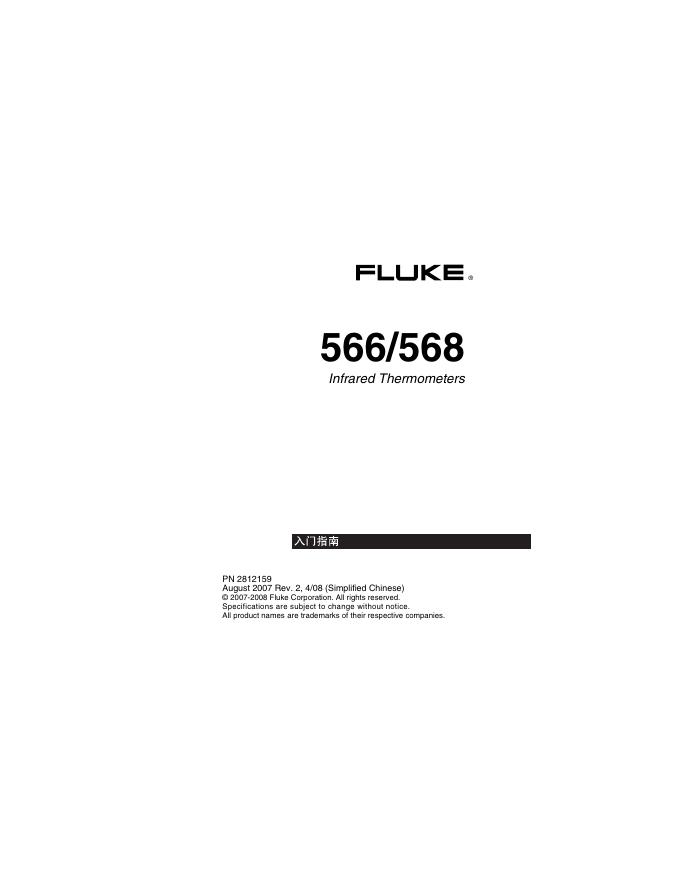 FLUKE 566/568 Infrared Thermometers <em>入门</em>指南 海报