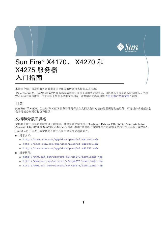 Sun Fire X4170/X4270/X4275 服务器 <em>入门</em>指南 海报