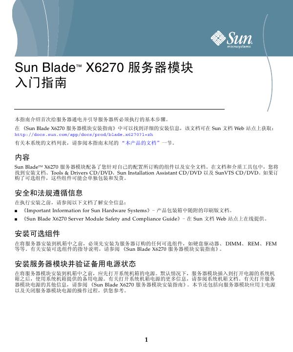 Sun Blade X6270 服务器模块 <em>入门</em>指南 海报