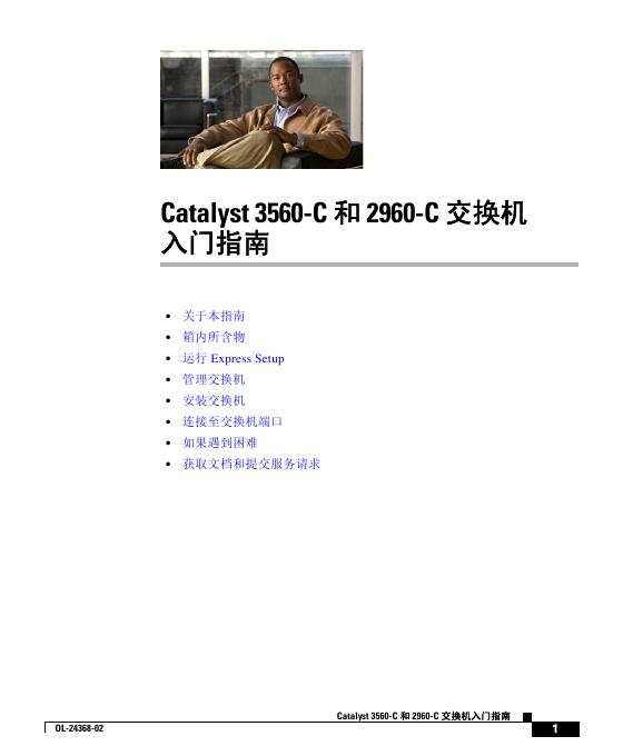 Catalyst 3560-C 和 2960-C 交换机 <em>入门</em>指南 海报