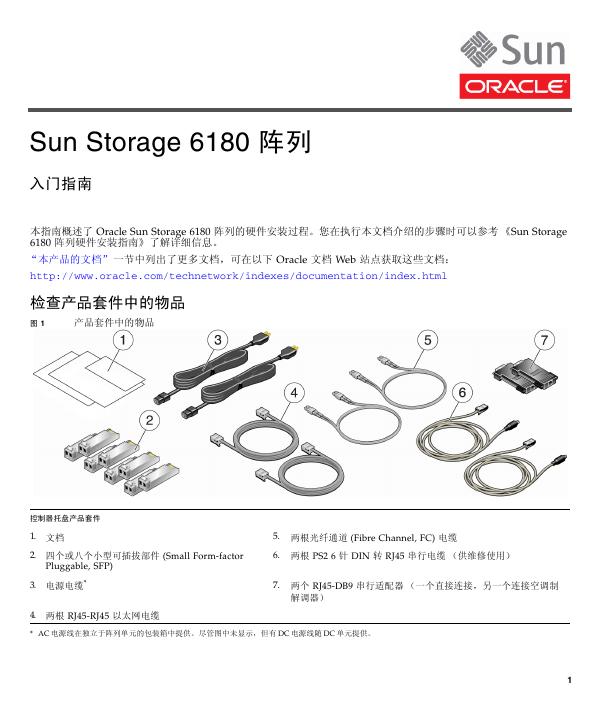 Sun Storage 6180 阵列 <em>入门</em>指南 海报