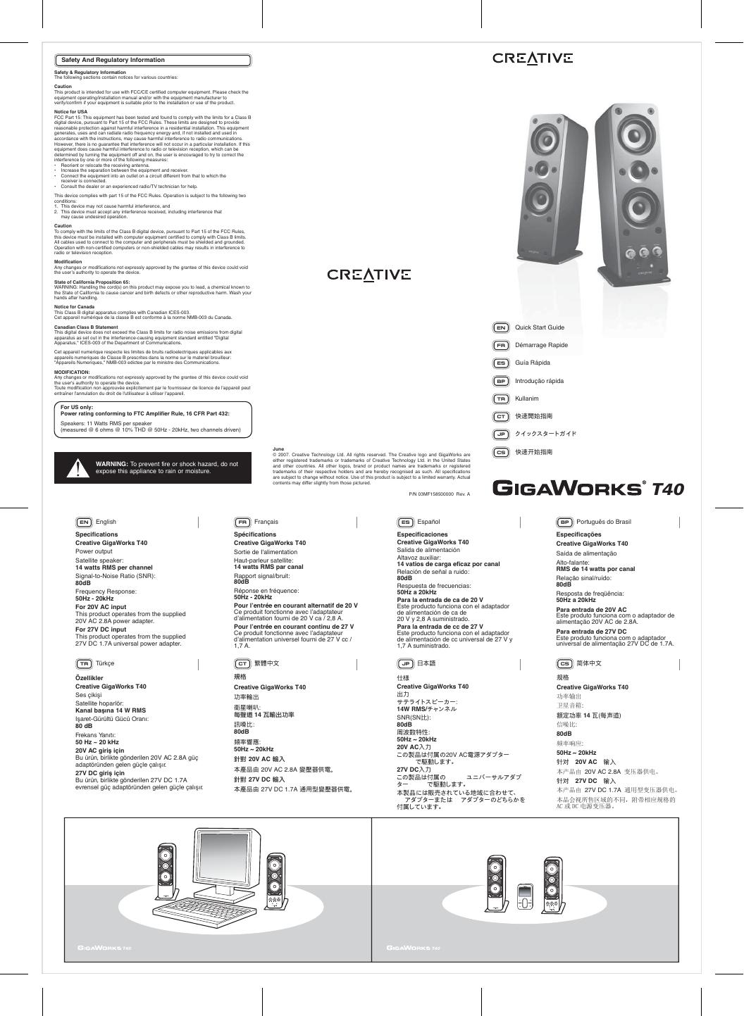 CREATIVE GIGAWORKS T40 快速<em>入门</em>指南 海报