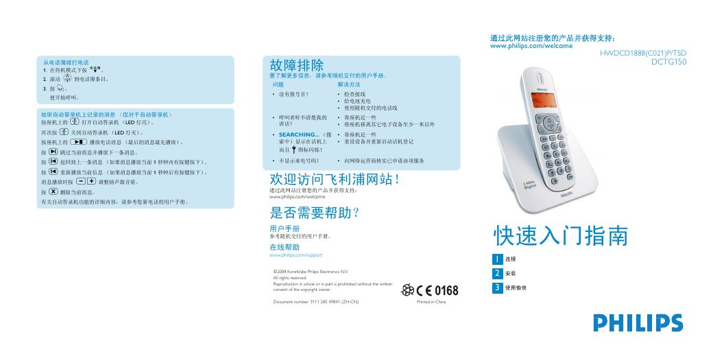 飞利浦 HWDCD1888(C021)P/TSD DCTG150 快速<em>入门</em>指南 海报