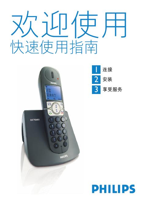 PHILIPS DCTG682/DCTG685 快速<em>入门</em>指南 海报