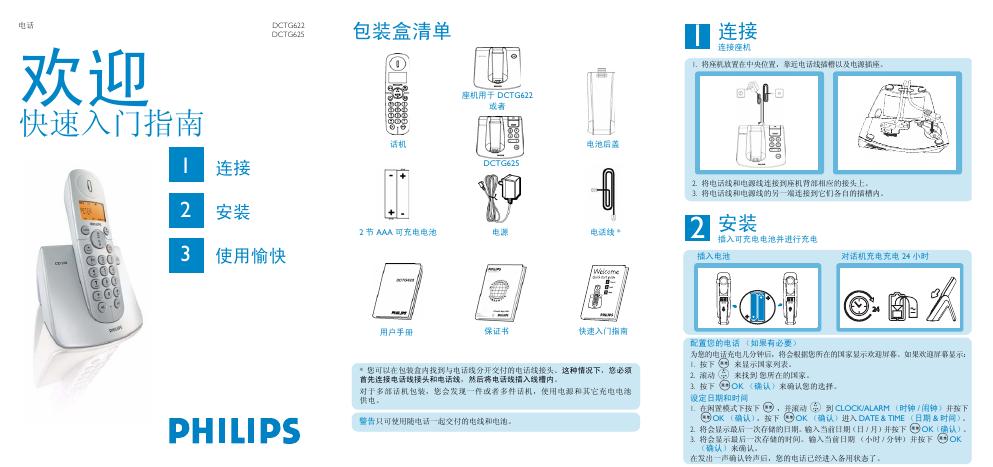 PHILIPS DCTG622 DCTG625 快速<em>入门</em>指南 海报