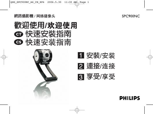 PHILIPS SPC900NC 网络摄像头 快速<em>入门</em>指南 海报
