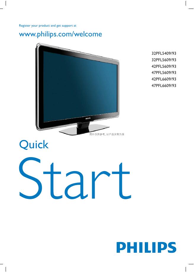 PHILIPS 32PFL5409/93 32PFL5609/93 42PFL5609/93 47PFL5609/93 42PFL6609/93 47PFL6609/93 快速<em>入门</em>指南 海报