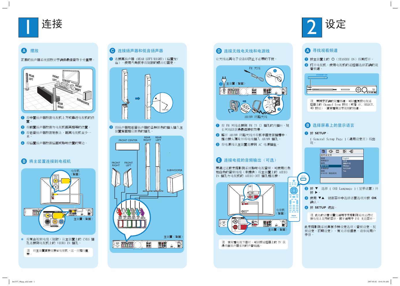 飞利浦 HTS3357 快速<em>入门</em>指南 海报